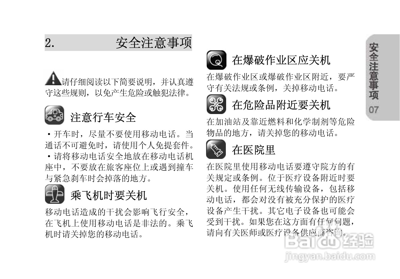 创维T610手机使用说明书:[1]