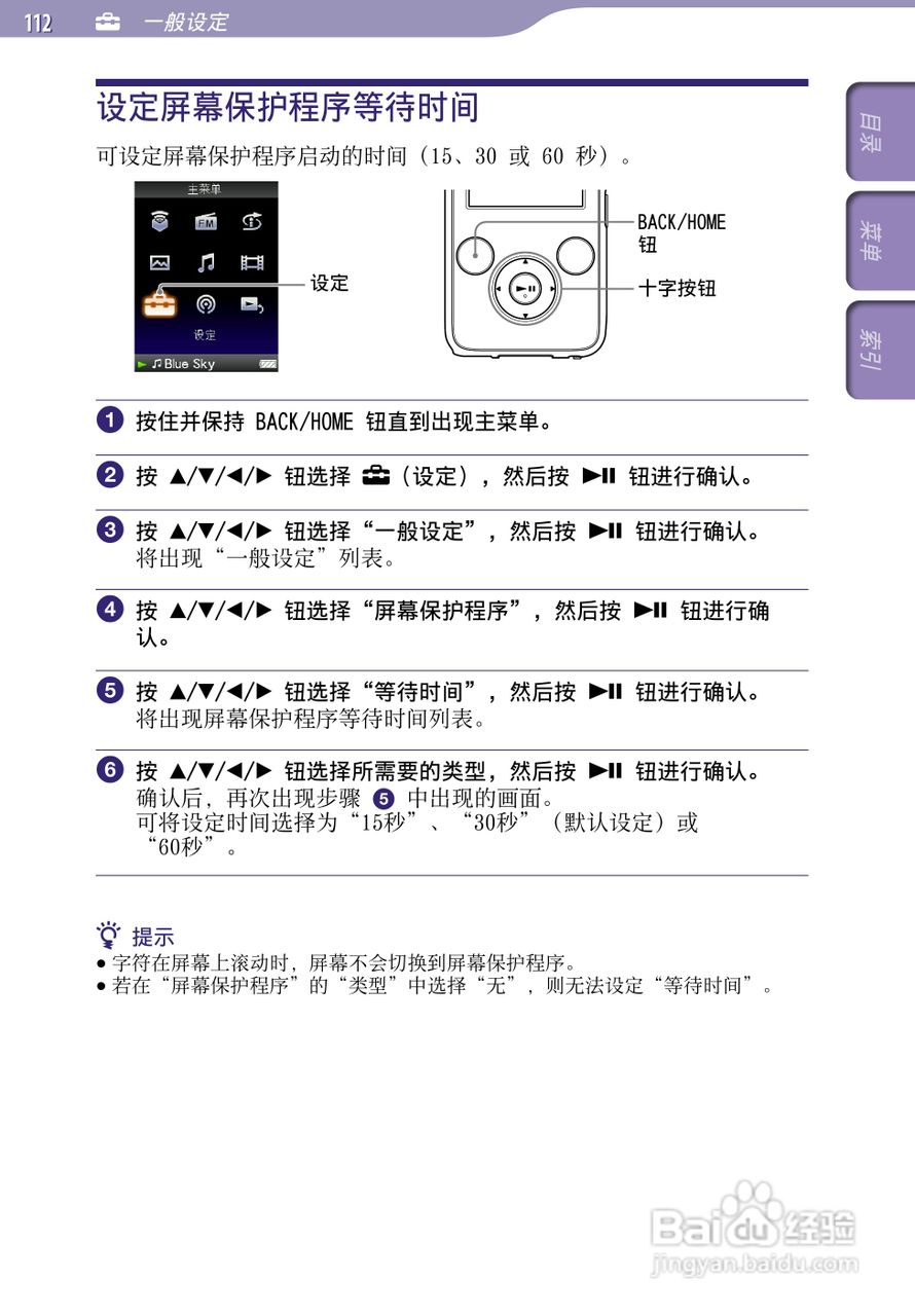 索尼NWZ-S738F MP3播放器使用说明书:[12]