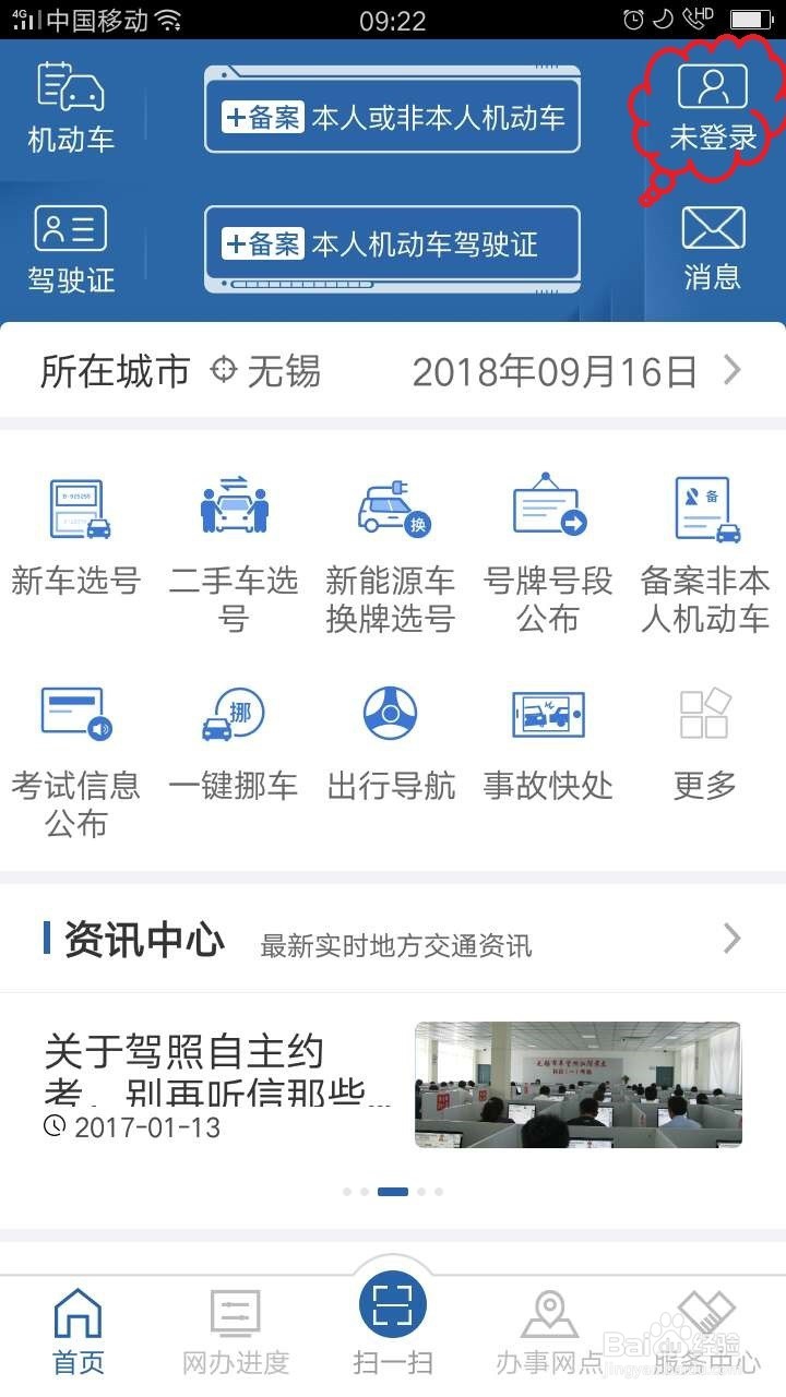 如何预约科目三考试