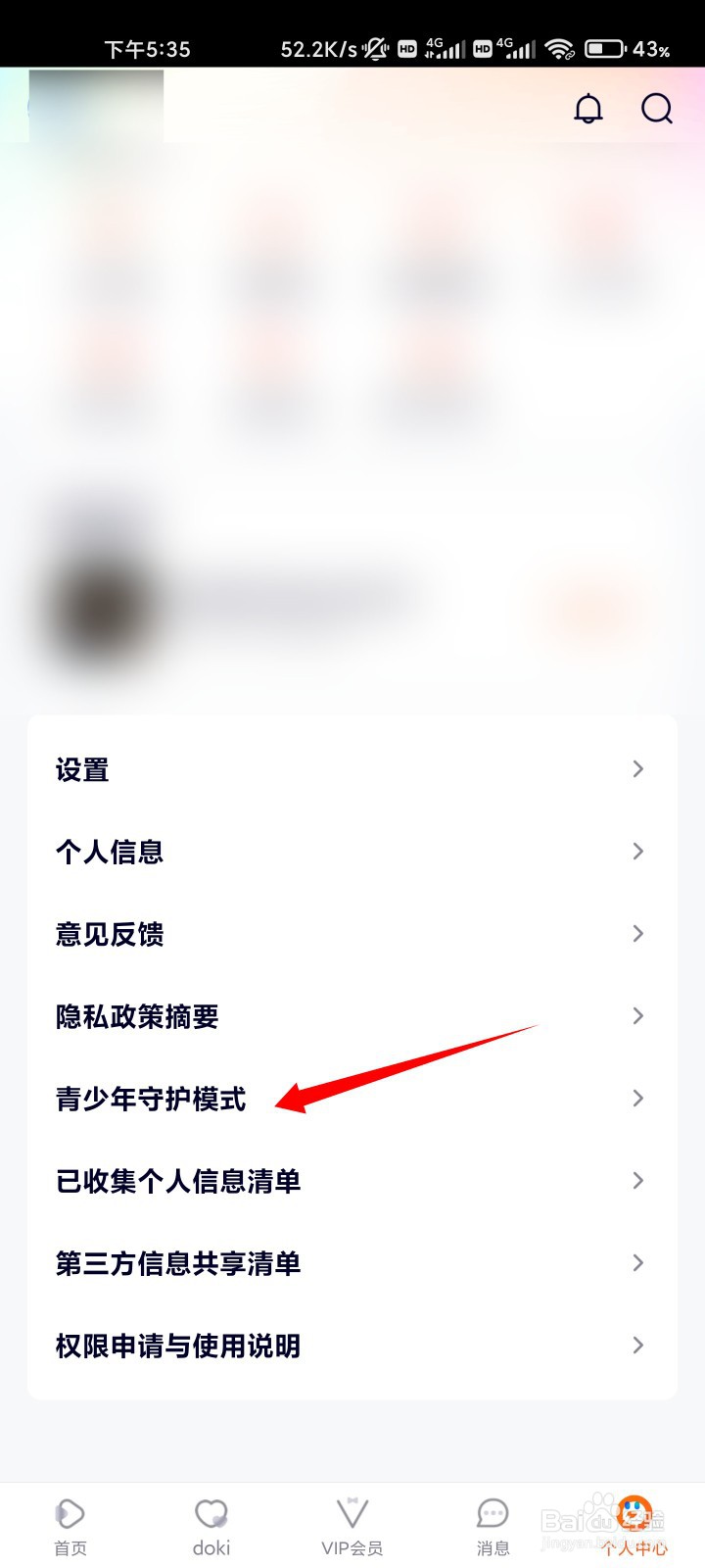腾讯视频如何开启青少年守护模式