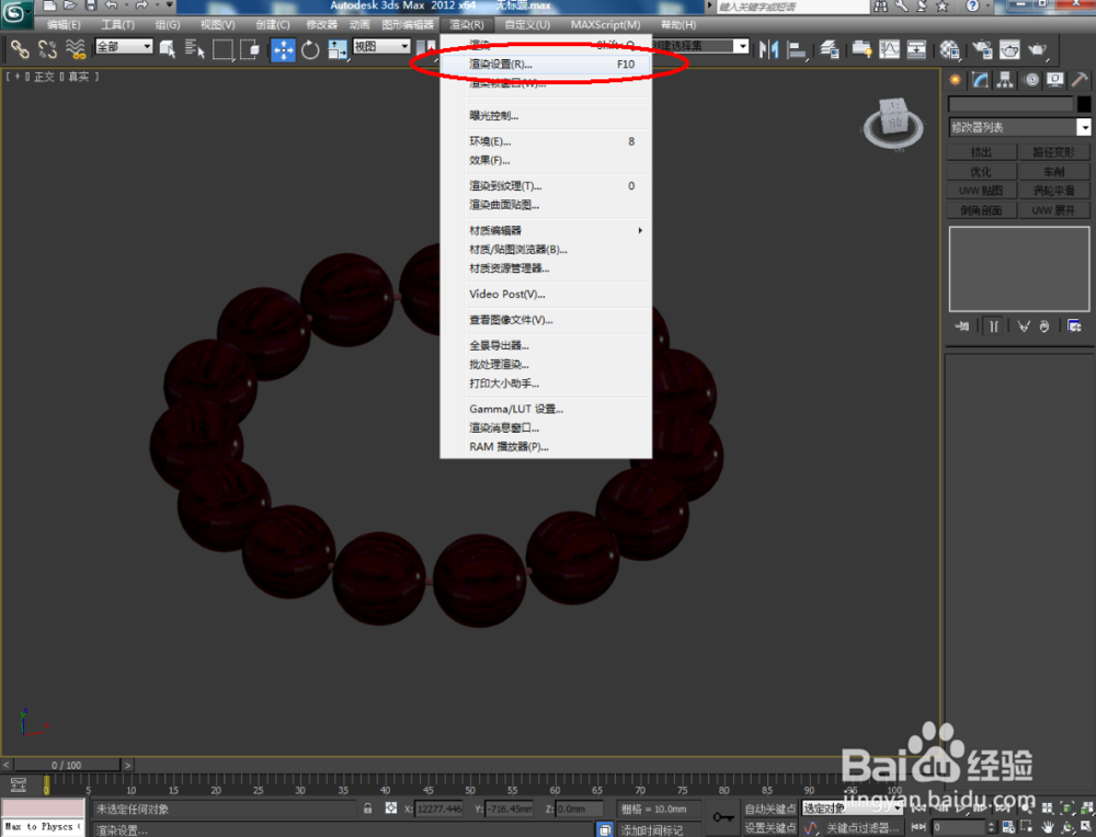 3Dmax如何制作黑酸枝手串