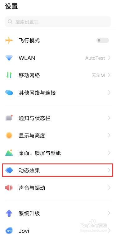 vivox60pro指纹特效怎么更改