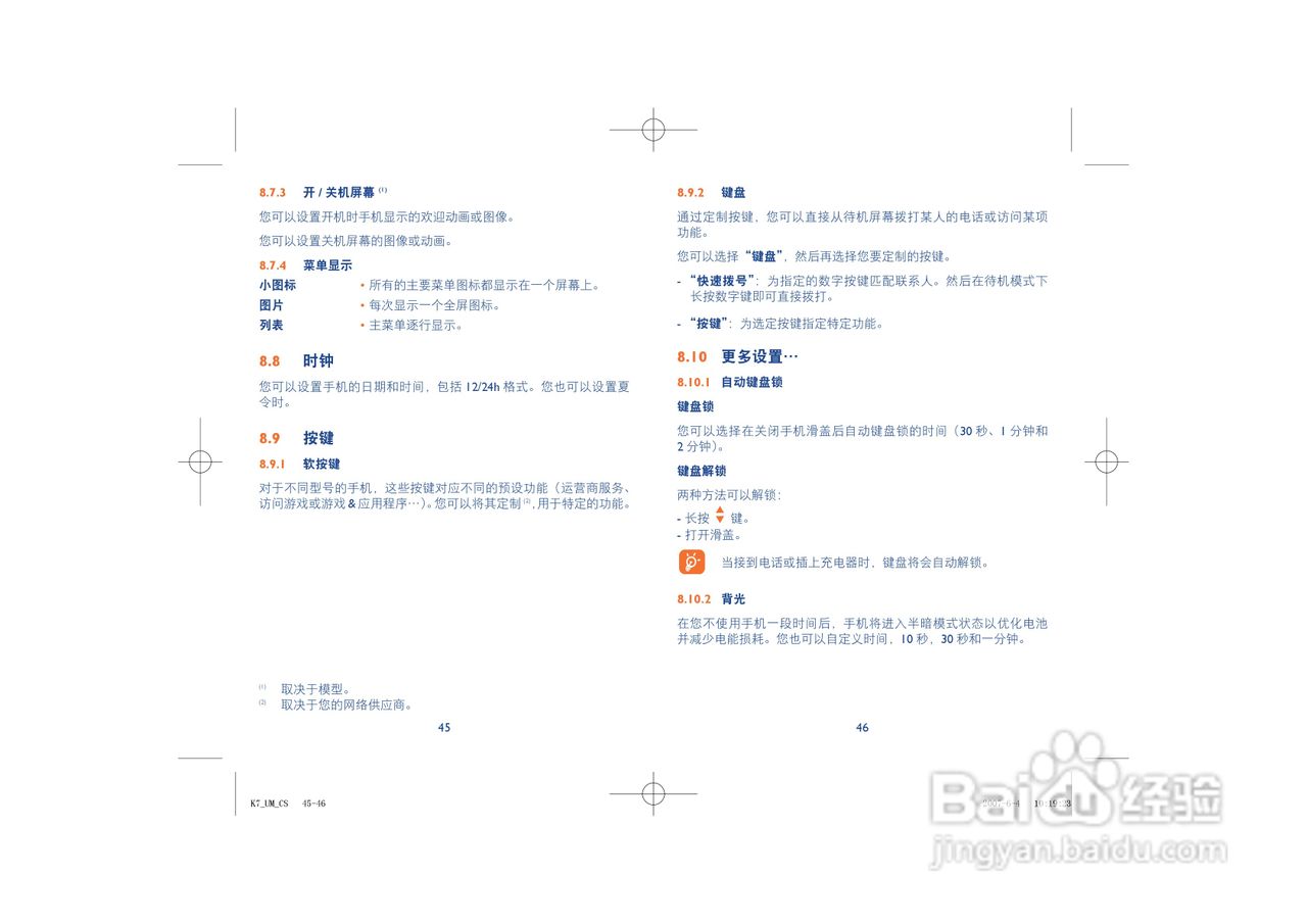 阿尔卡特OT-C825手机使用说明书:[3]