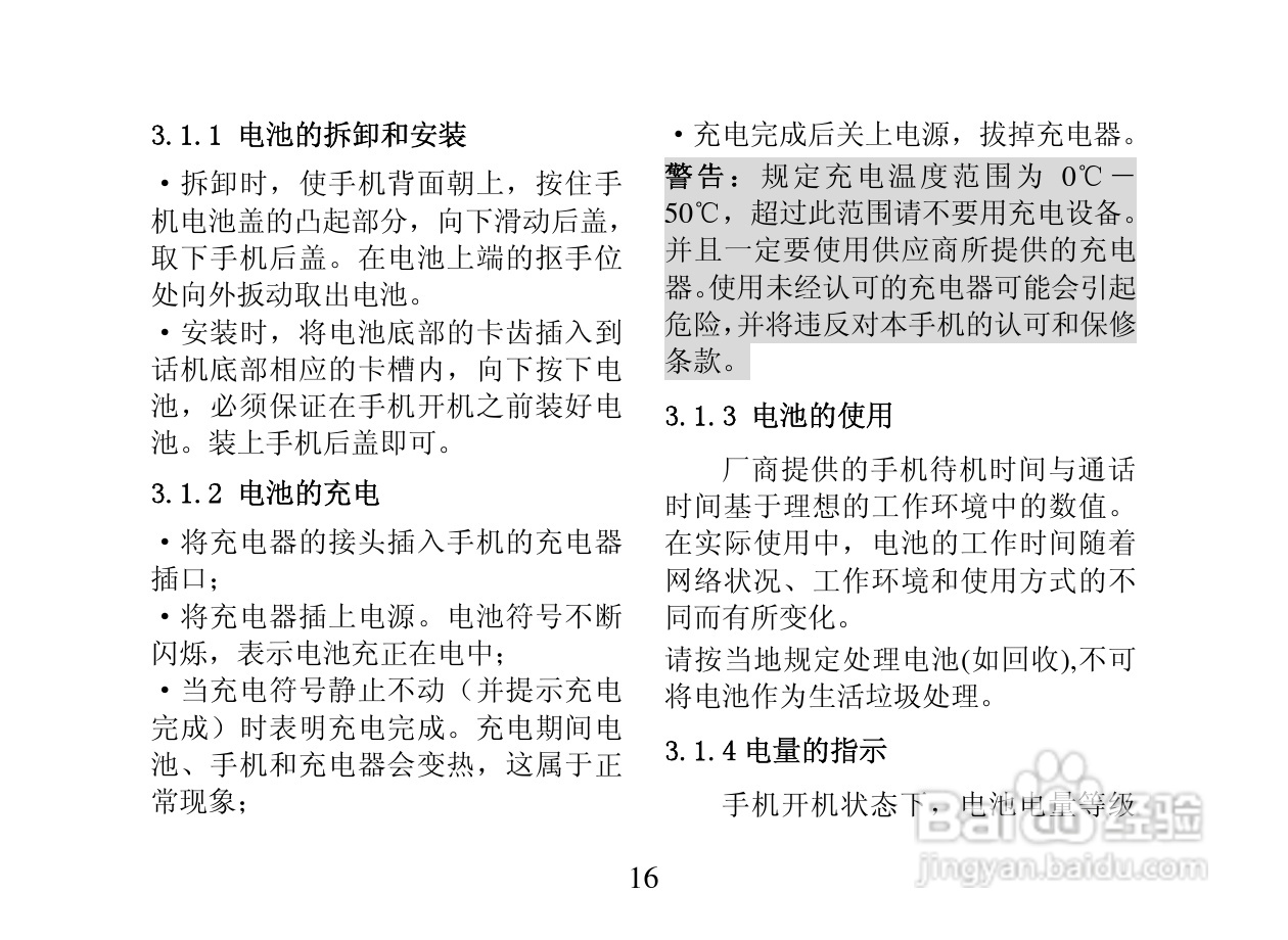 创维T800手机使用说明书:[2]