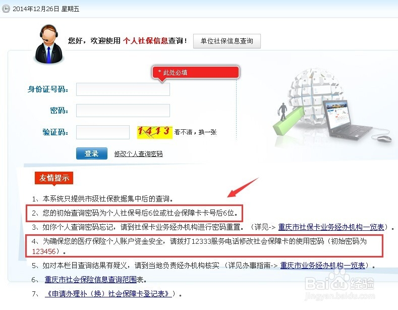 社保怎么查询(全国)