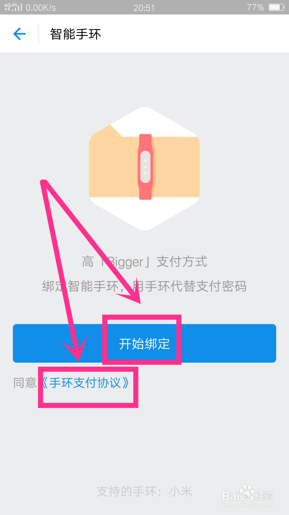 【支付系列】支付宝怎么设置小米手环2支付