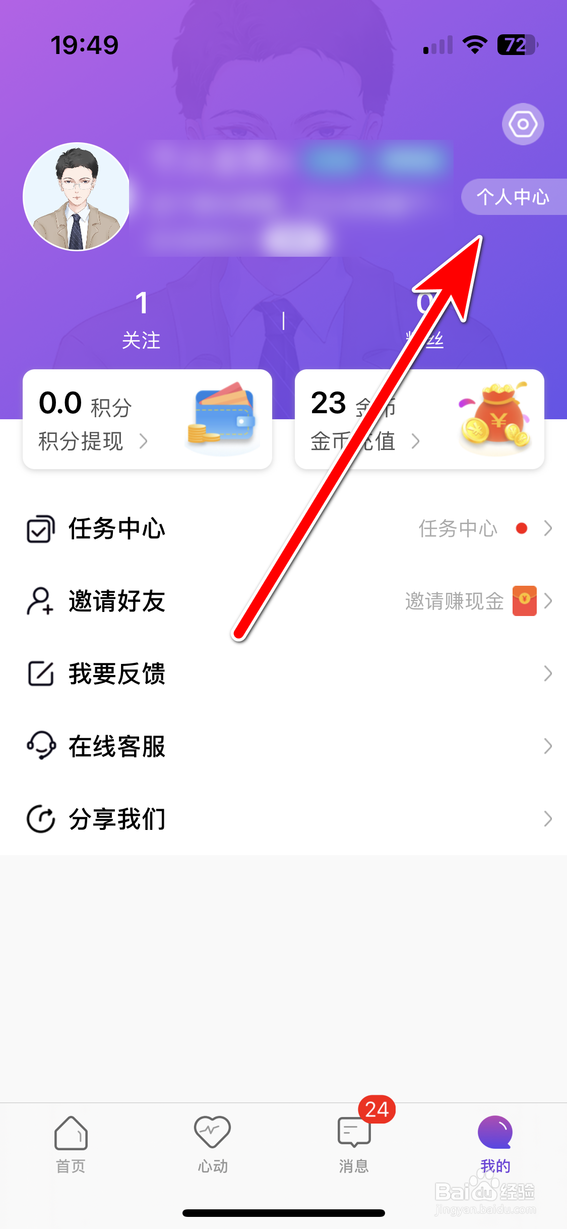 伊聊如何设置个性签名