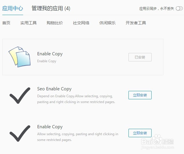 轻松复制禁止鼠标右键的网页