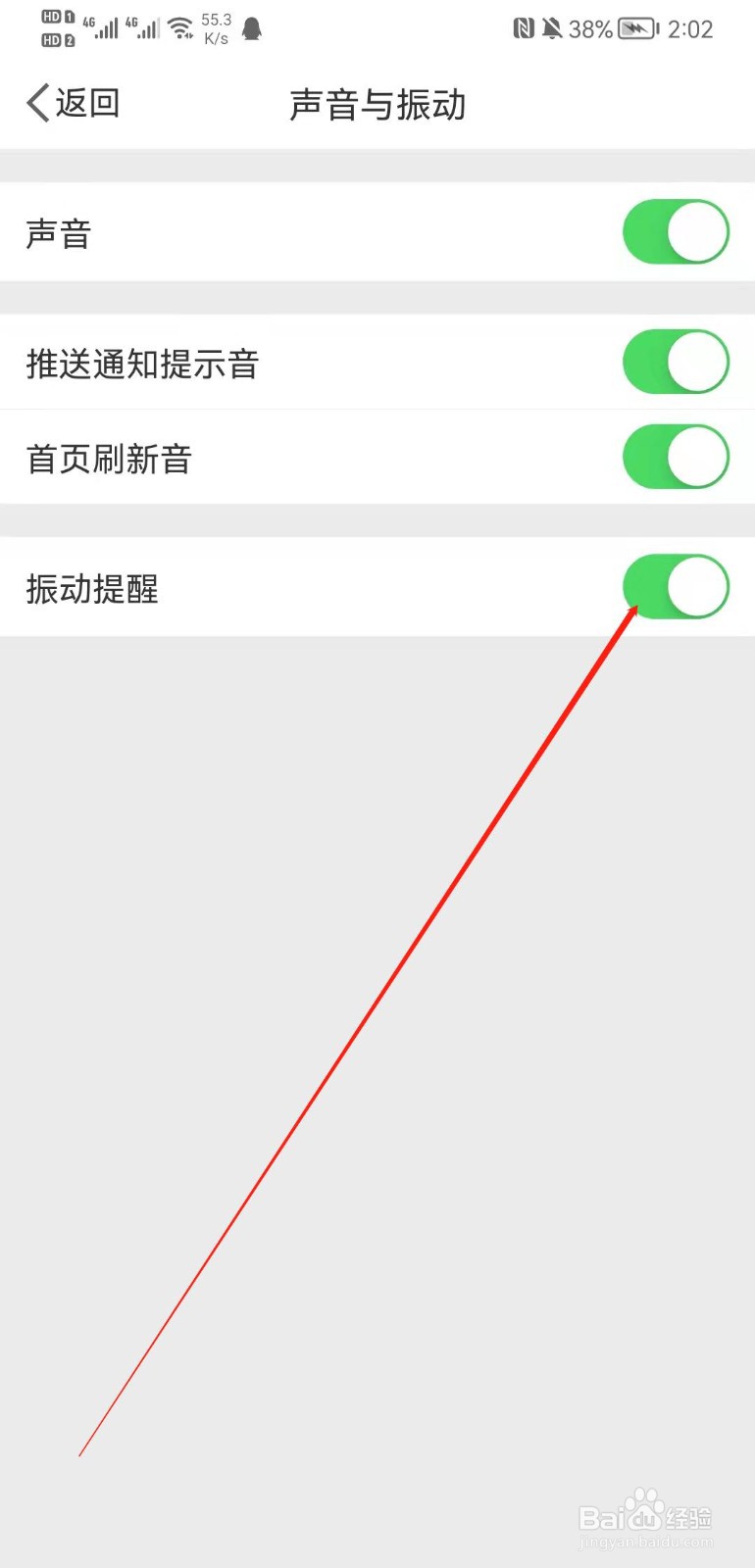 微博APP怎么关闭振动提示