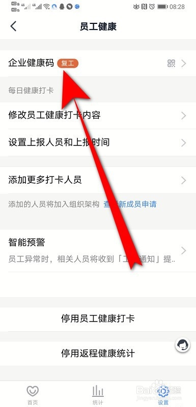 钉钉企业健康码在哪里 钉钉企业健康码怎么设置
