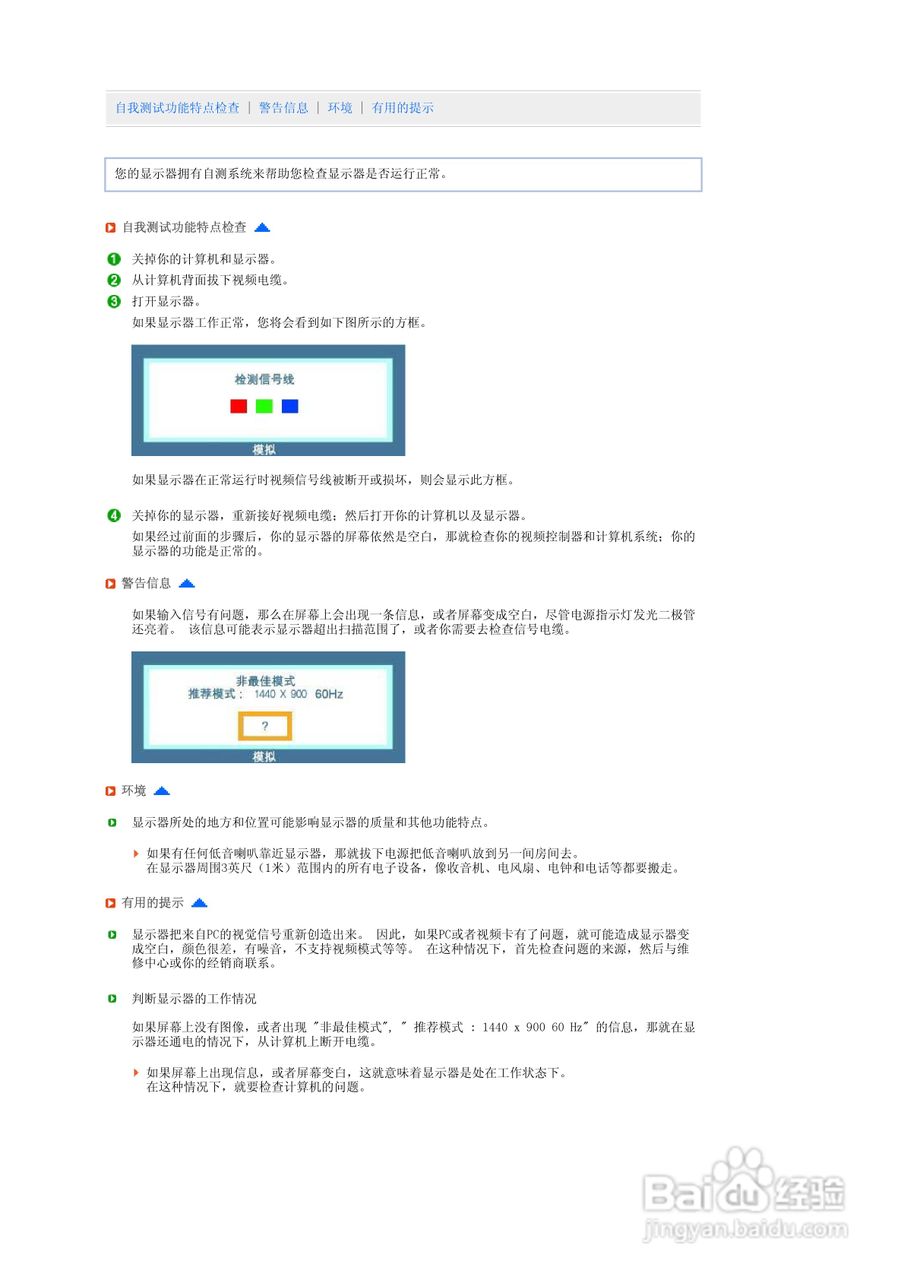 三星931BW液晶显示器使用说明书:[5]