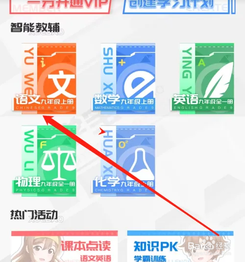 学宝语文书籍怎样查看