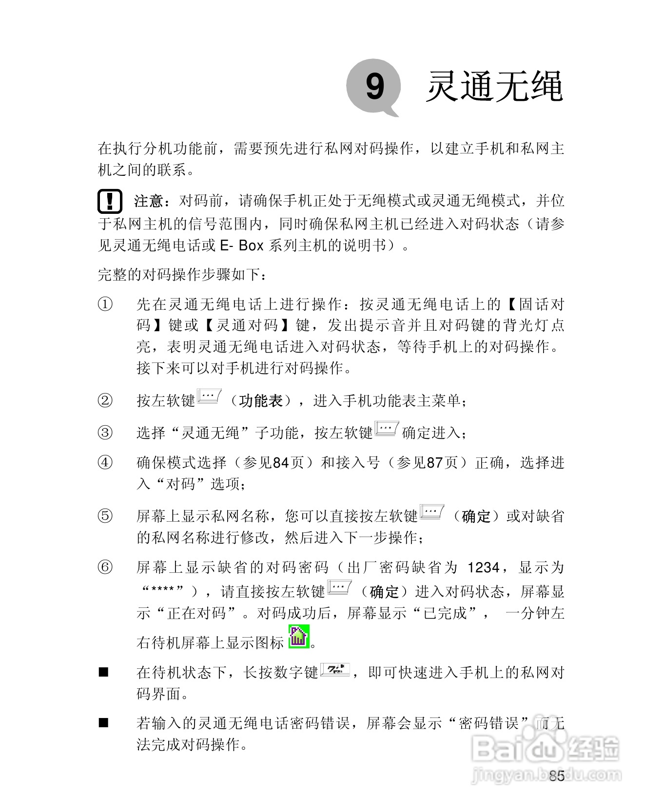 UT斯达康X61手机使用说明书:[10]