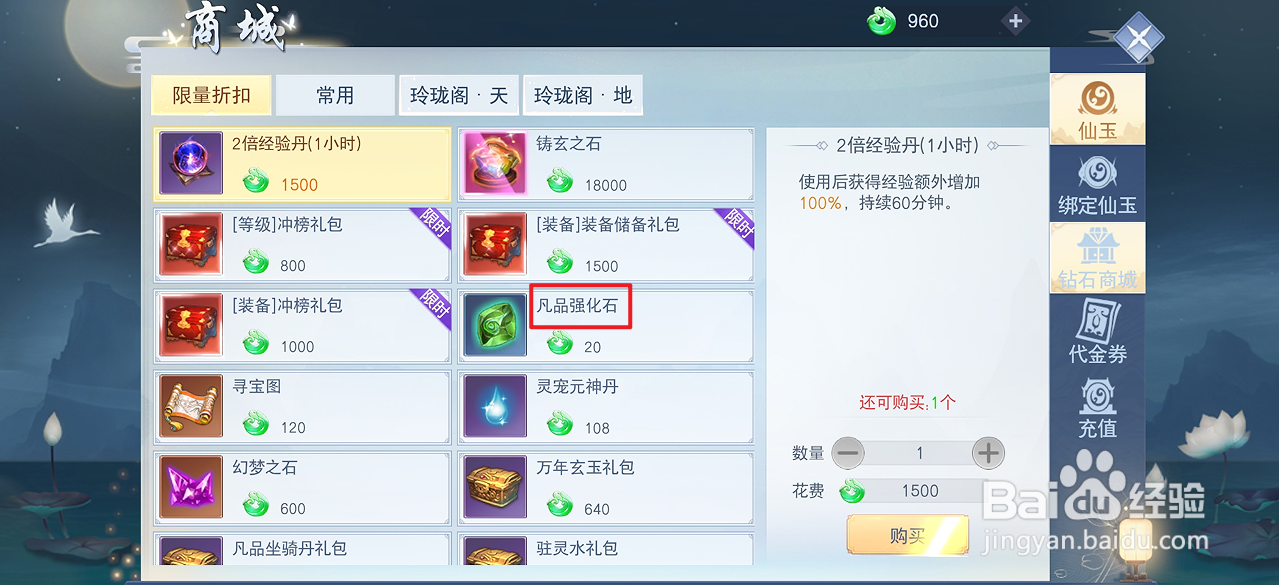 云海寻仙记在哪里可以买到凡品强化石