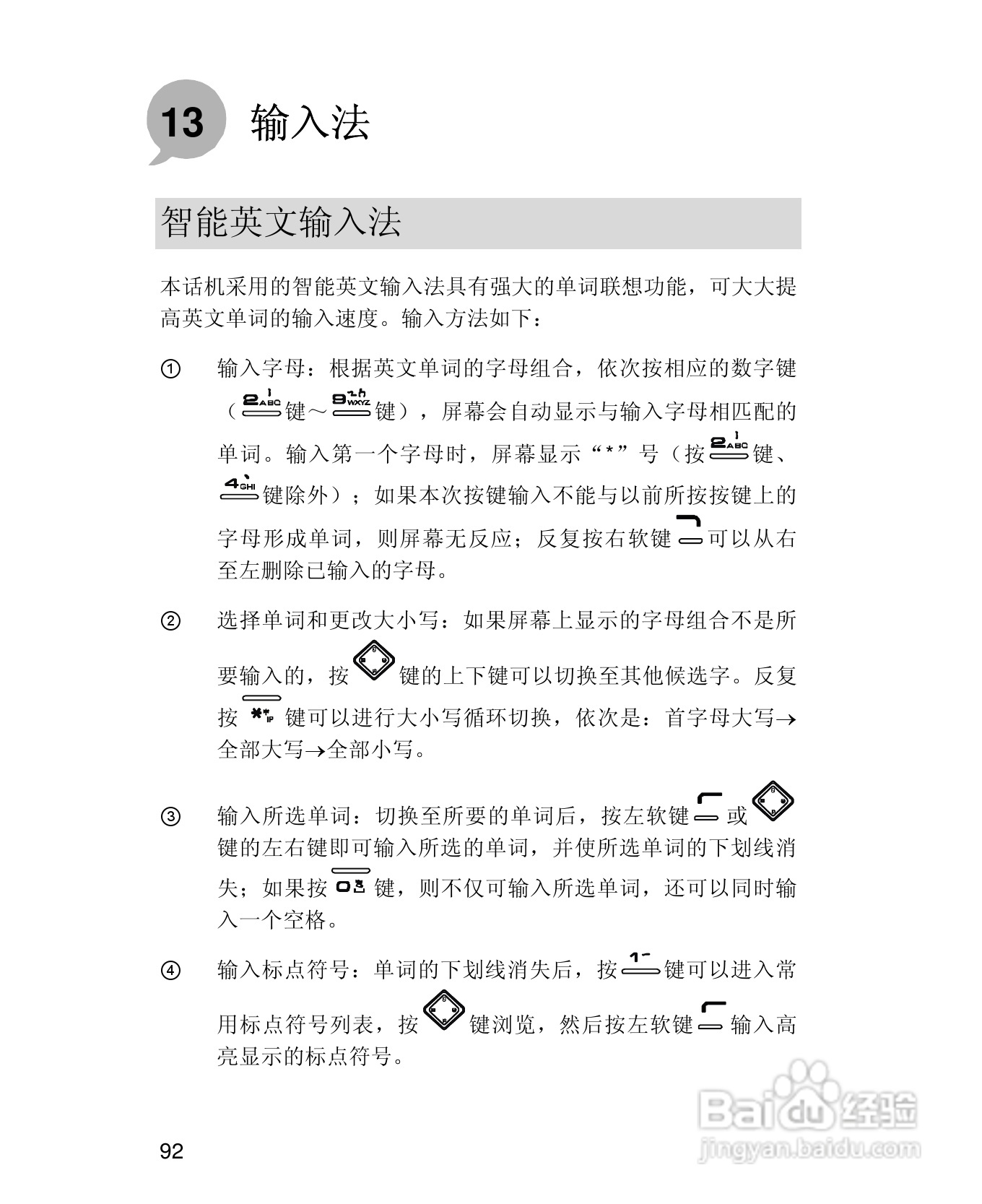 UT斯达康X58手机使用说明书:[11]