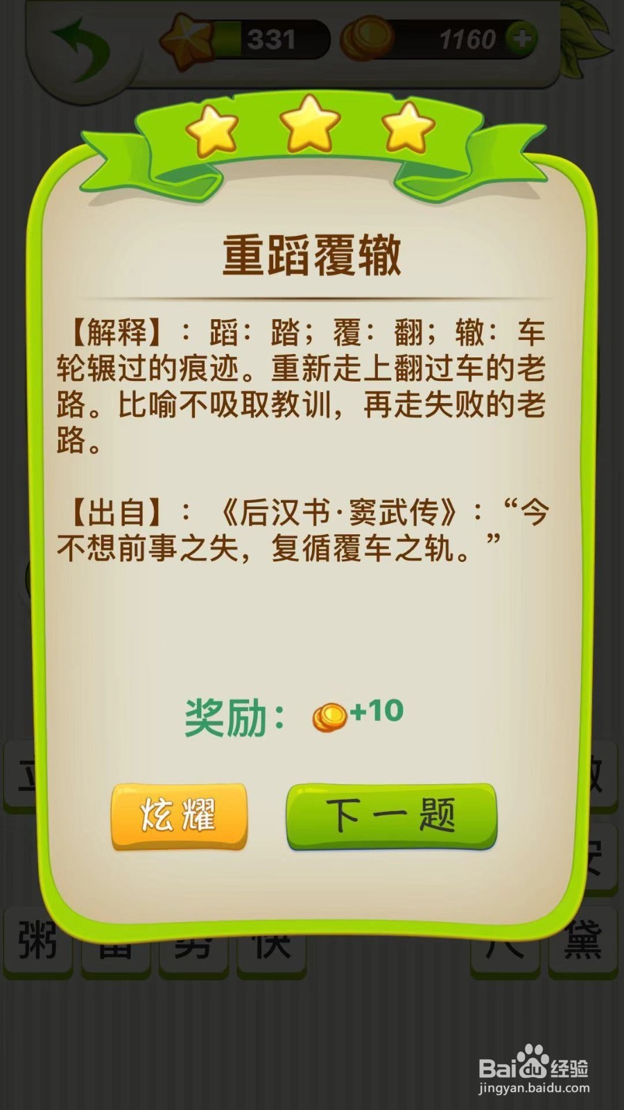 全民猜成语第330、331、332关攻略