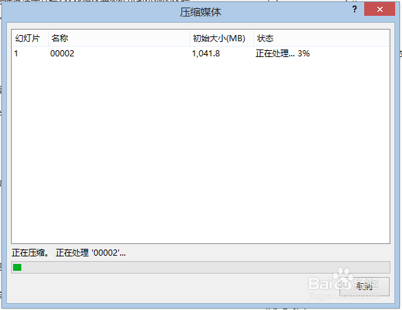 如何利用PPT快速压缩视频大小