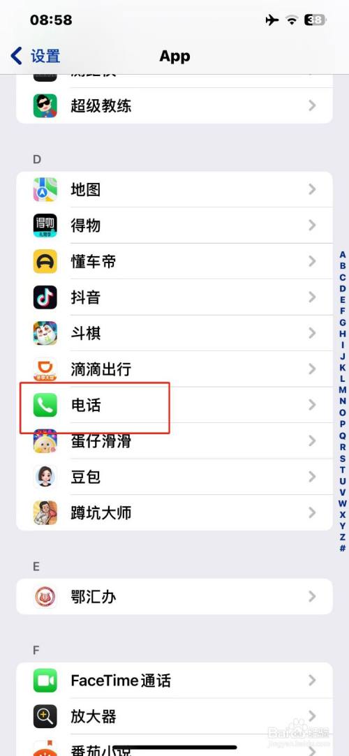 苹果手机拉黑的电话号码在哪里看