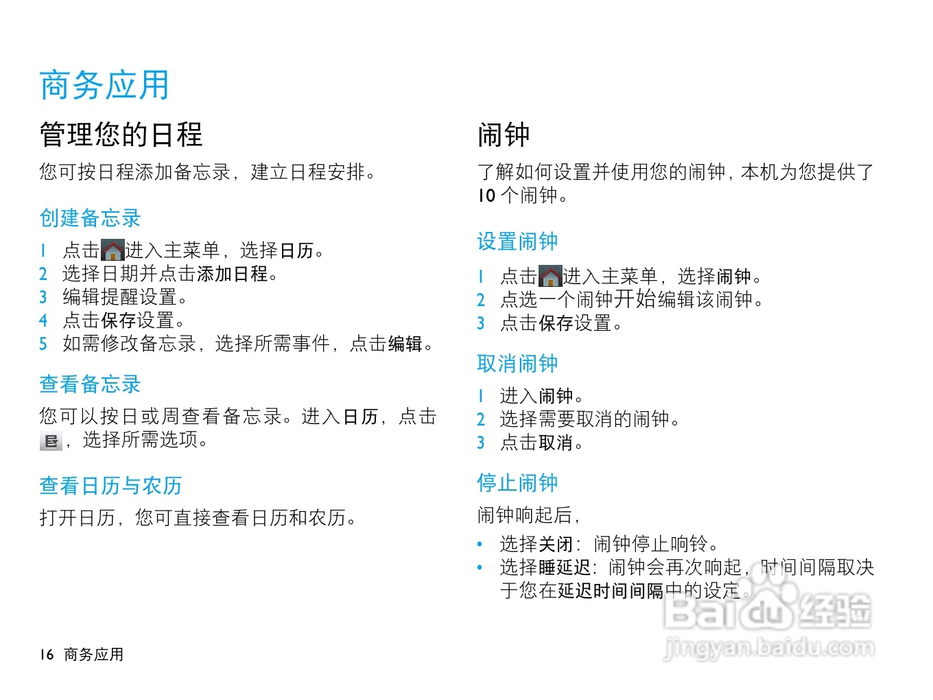 飞利浦D812手机使用说明书:[2]