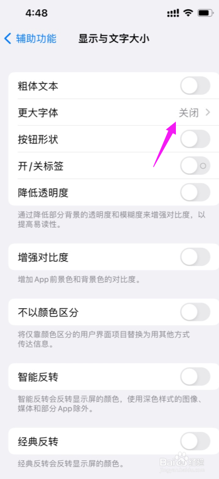 苹果13手机怎么调整显示的字体大小