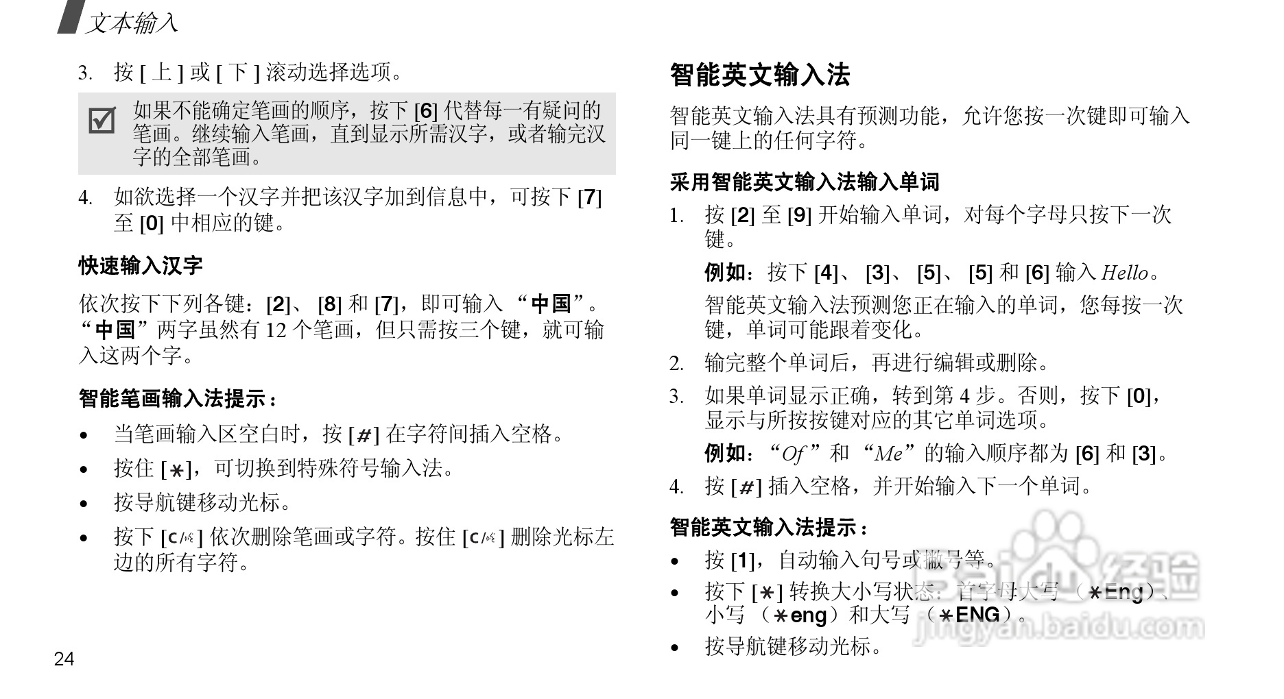 三星SCH-F509手机使用说明书:[3]