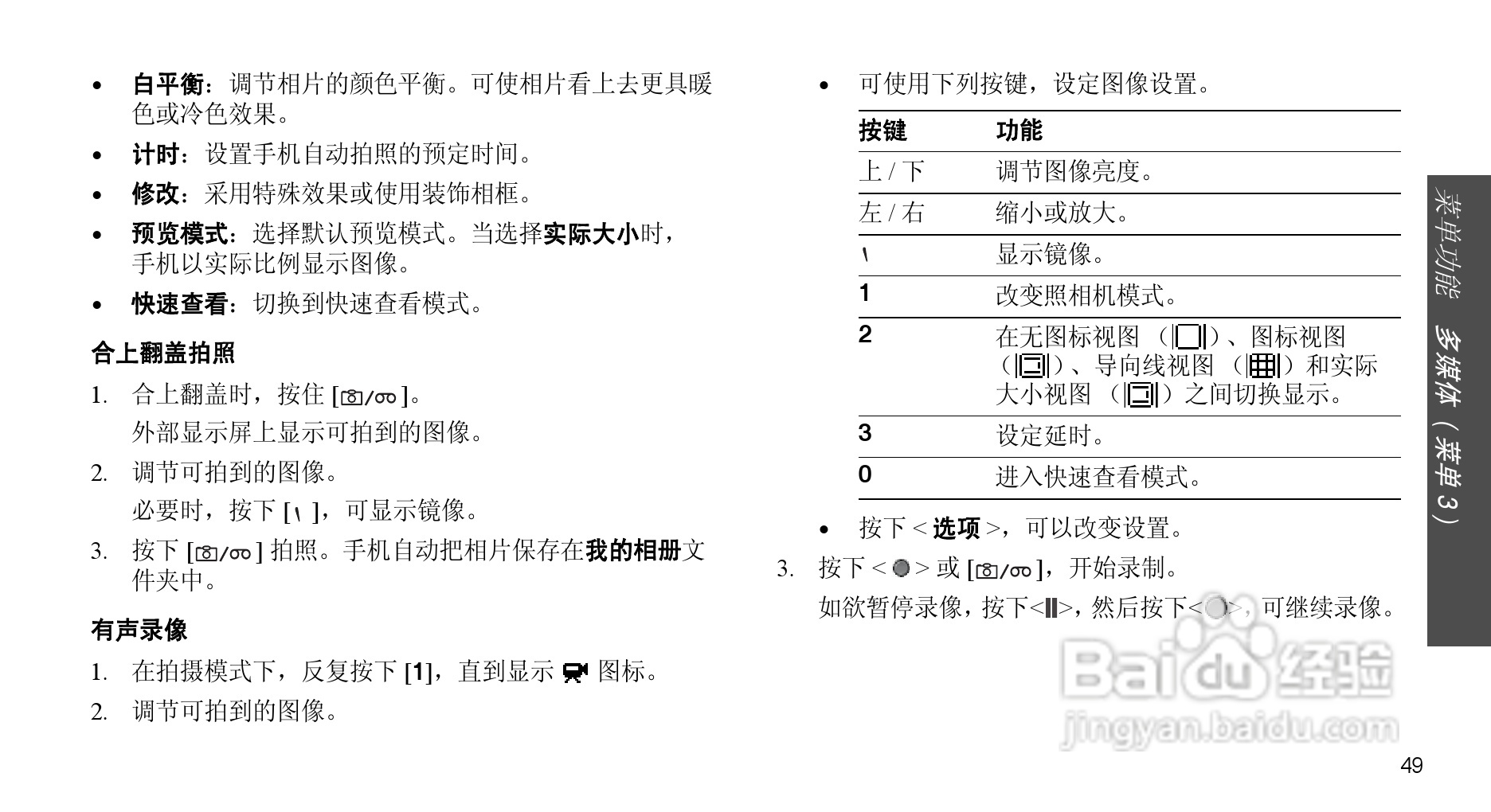 三星SCH-F509手机使用说明书:[6]