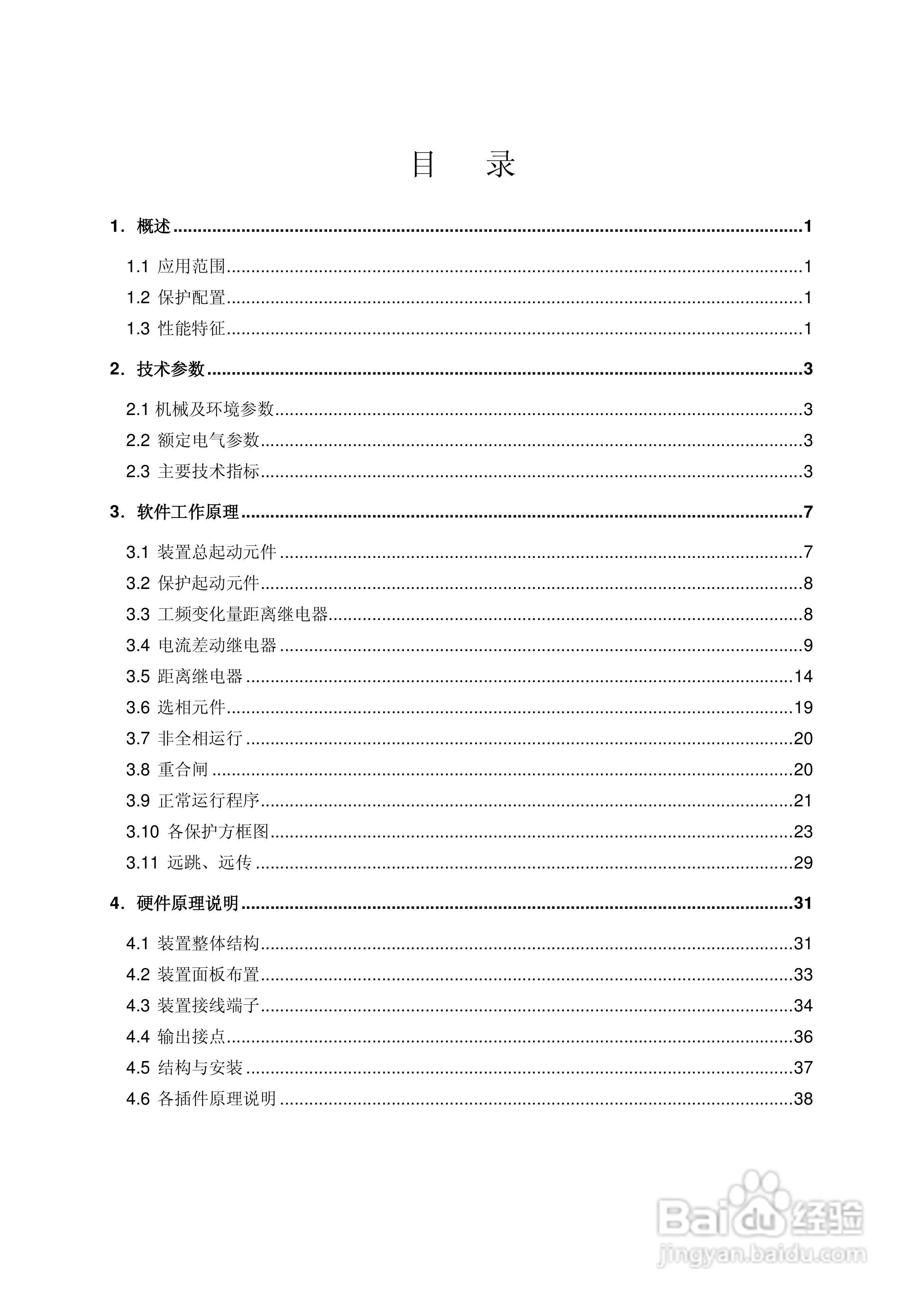 南瑞RCS-931EN超高压线路成套保护装置使用说明书:[1]