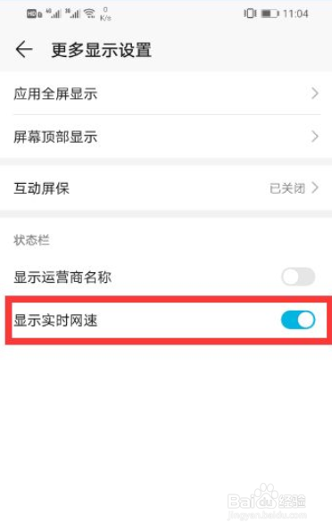 华为手机怎么显示实时网速
