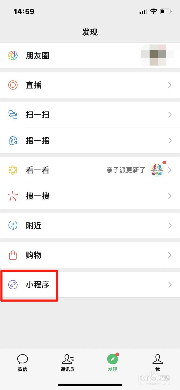 微信如何设置显示常用小程序
