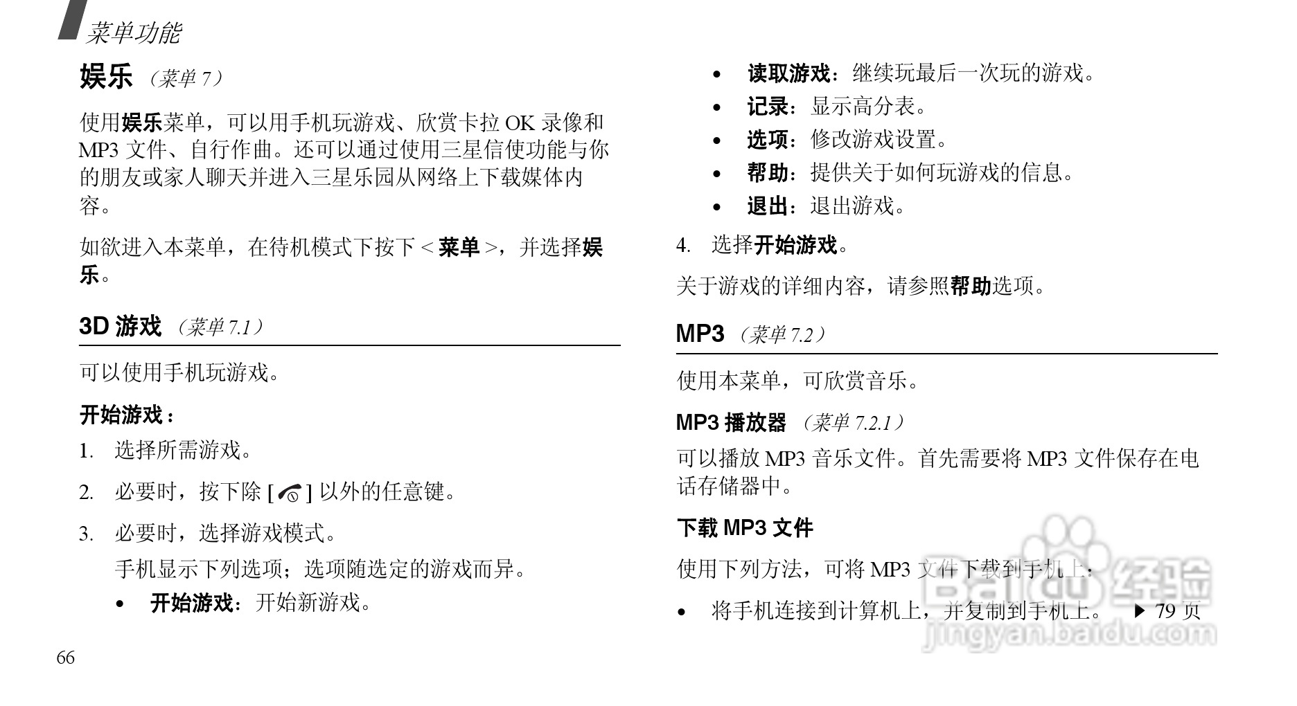 三星SCH-E239手机使用说明书:[7]