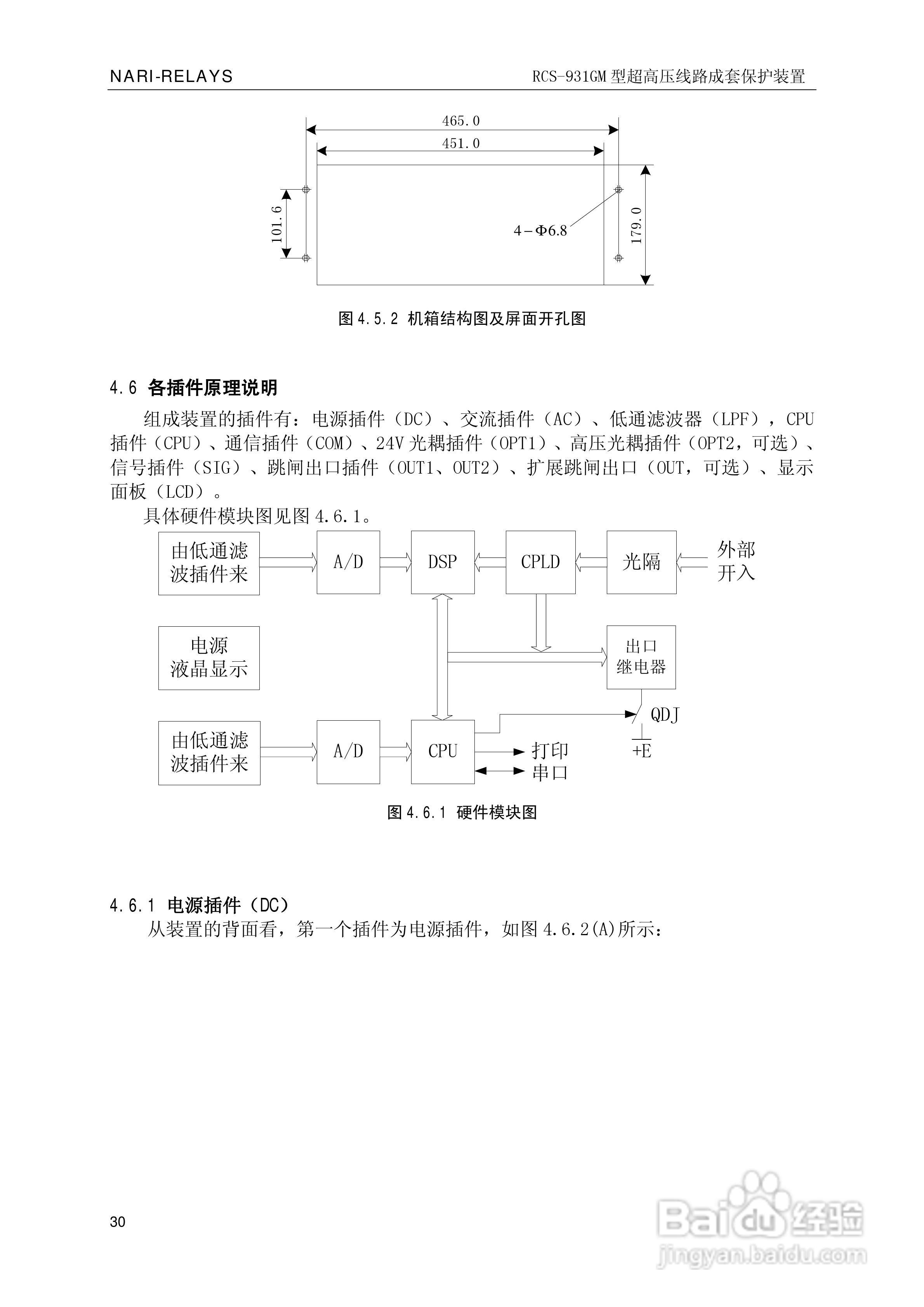 南瑞RCS-931GM型超高压线路电流差动保护装置使用说明:[4]