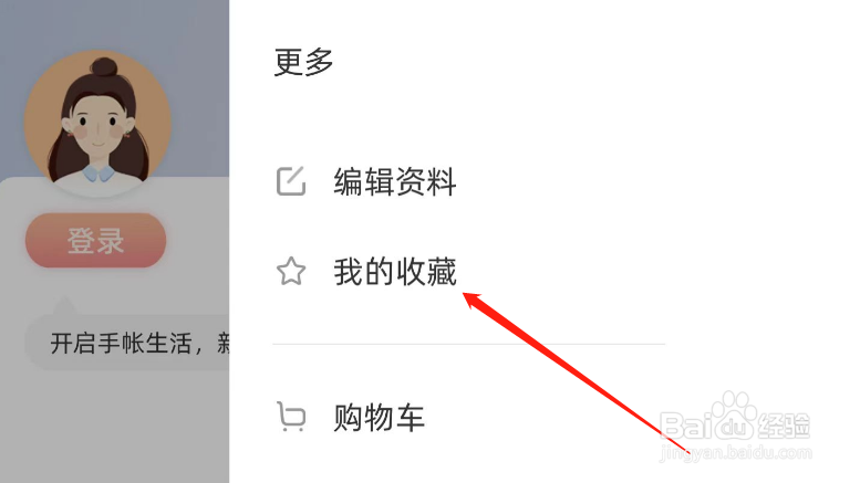 怎样查看时光手帐APP中我的收藏