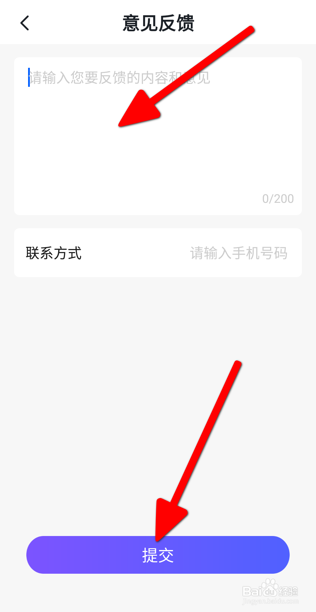 自拍神器APP怎么提交意见反馈