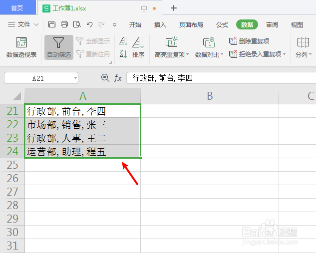 如何分列表格内容