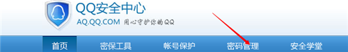 怎样修改qq密码