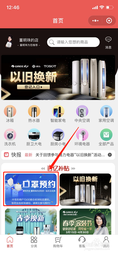 董明珠所说的格力口罩在哪里购买?如何预约?