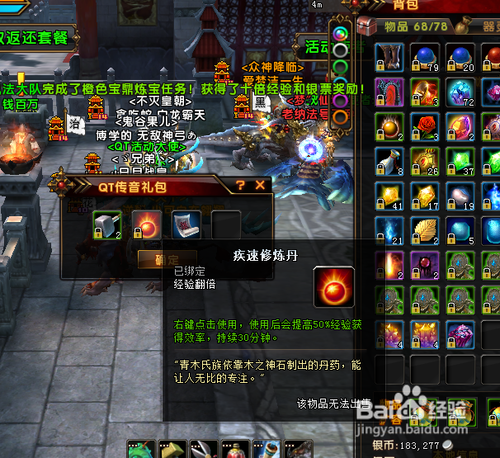 轩辕传奇怎么得到疾速修炼丹？