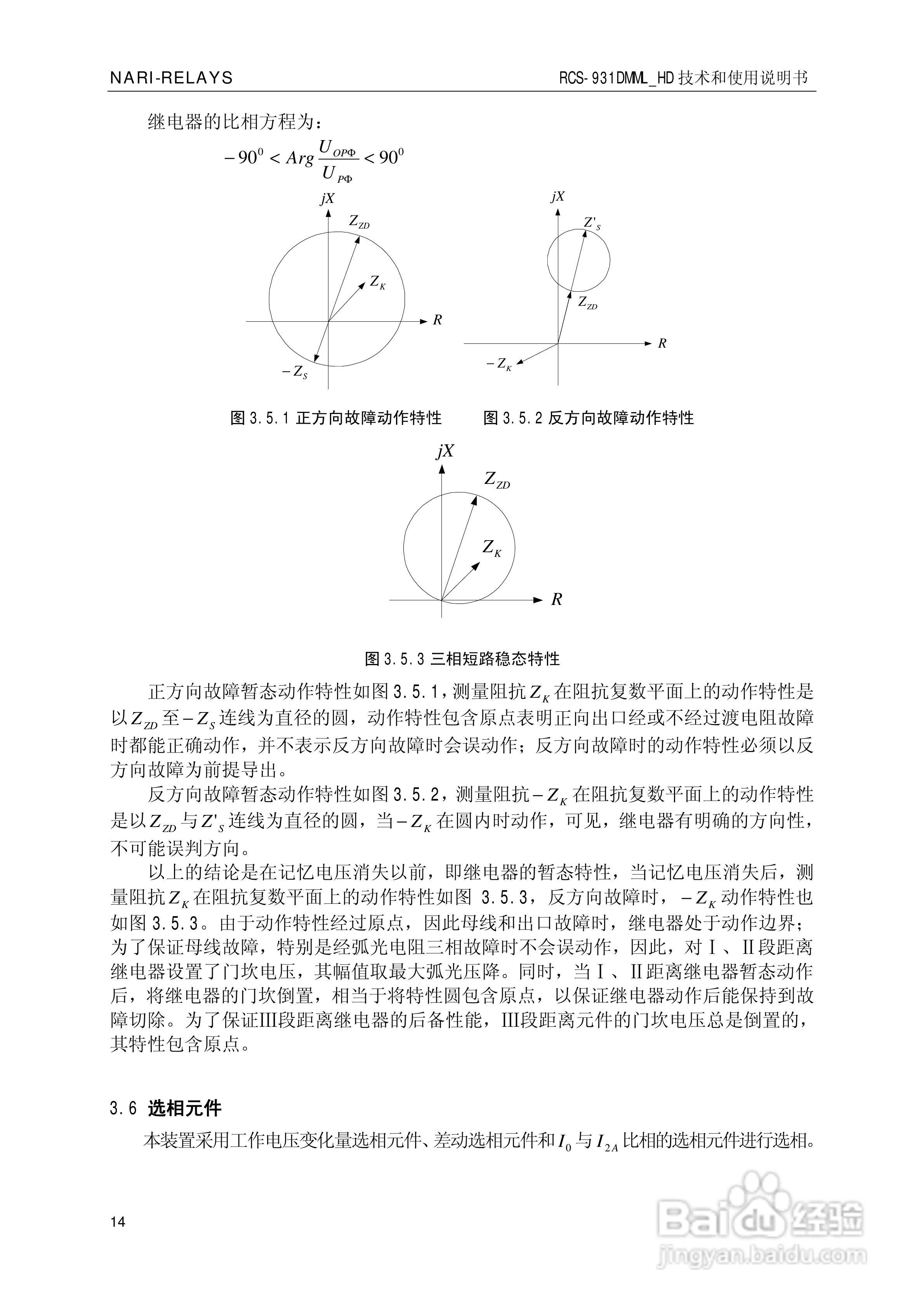 南瑞RCS-931DMML_HD型超高压线路成套保护装置使用说明:[2]