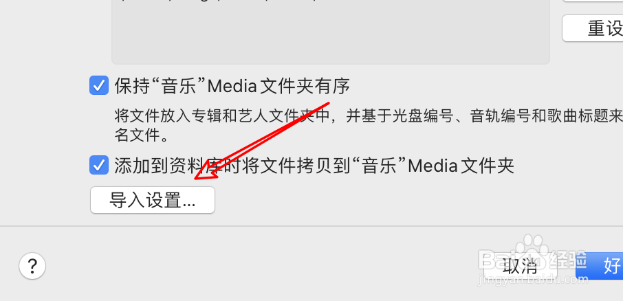 mac音乐怎么设置导入时使用高质量导入？