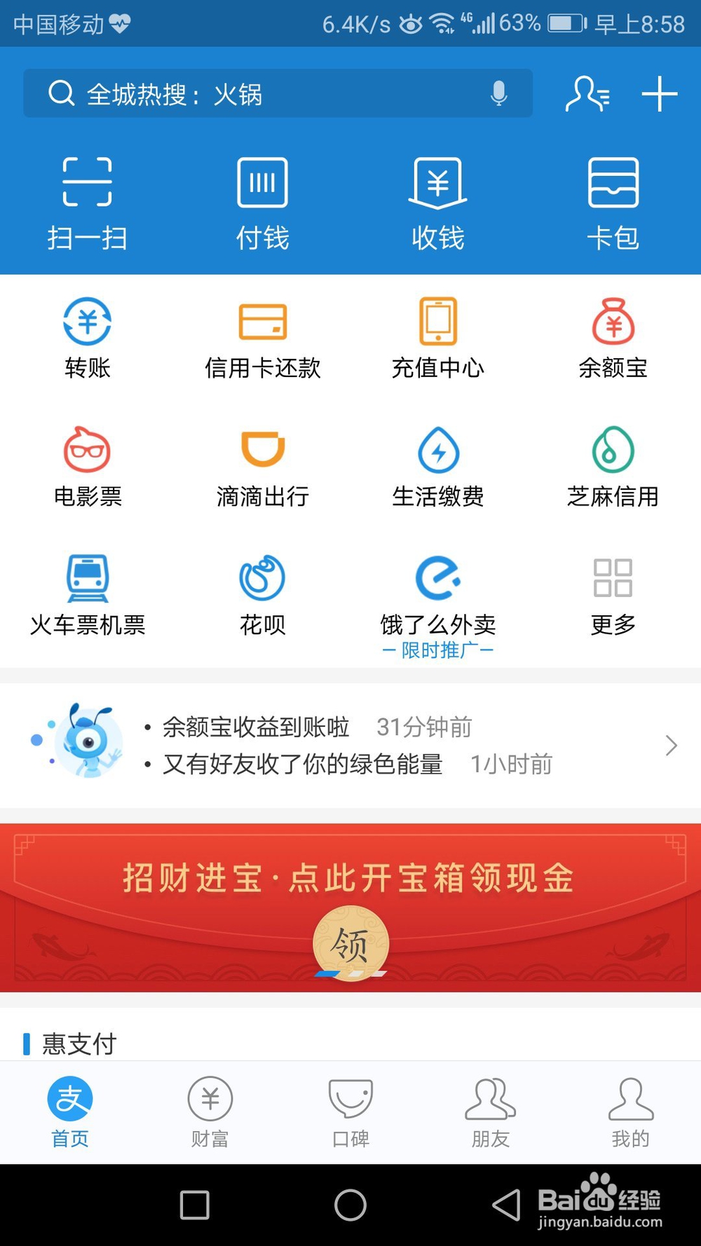 支付宝蚂蚁森林怎么给好友树苗浇水