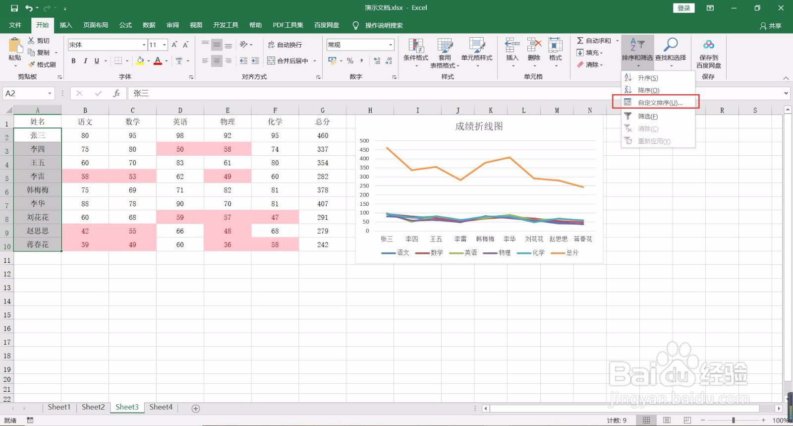 如何按笔画顺序给Excel文档排序？