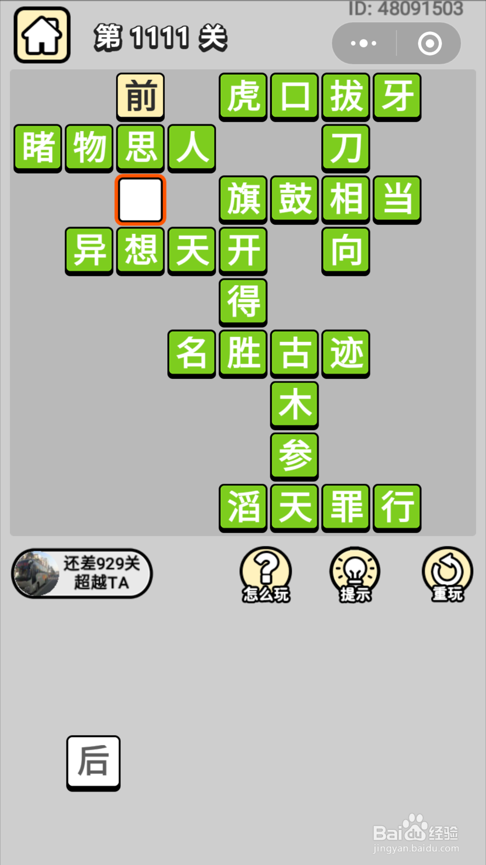 微信成语小秀才第1101关至1120关答案
