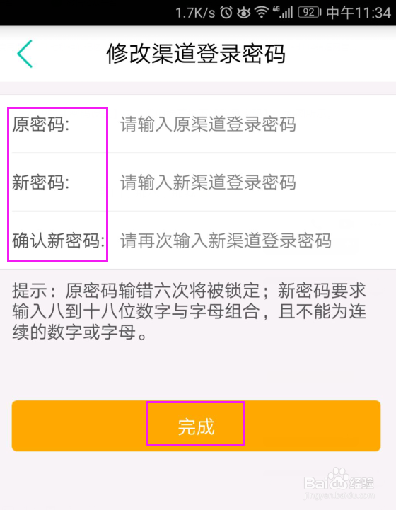手机农业银行怎么更改登录密码