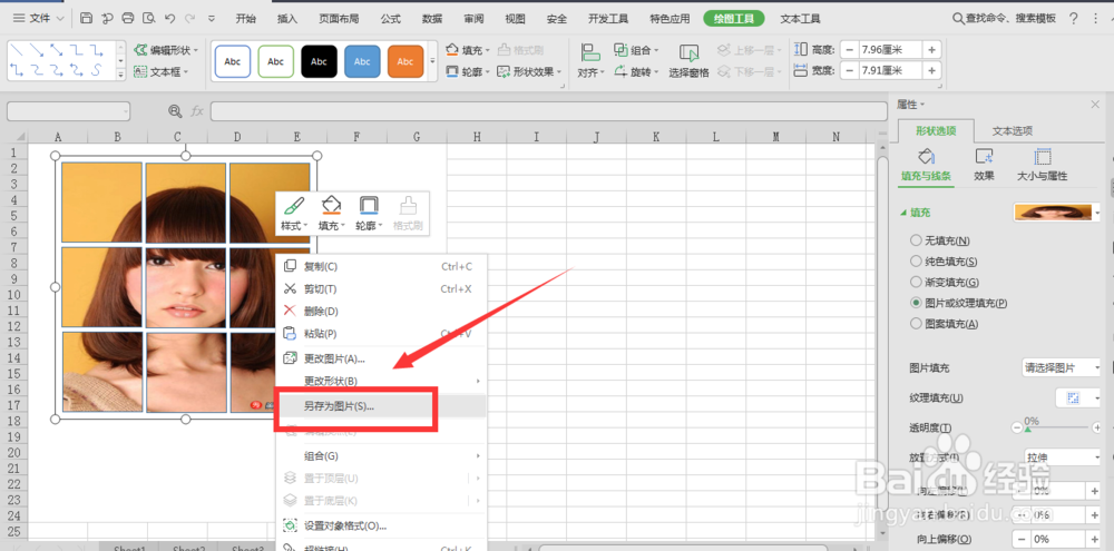 制作九宫格图片的方法