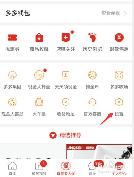 拼多多在哪里才能关闭先用后付