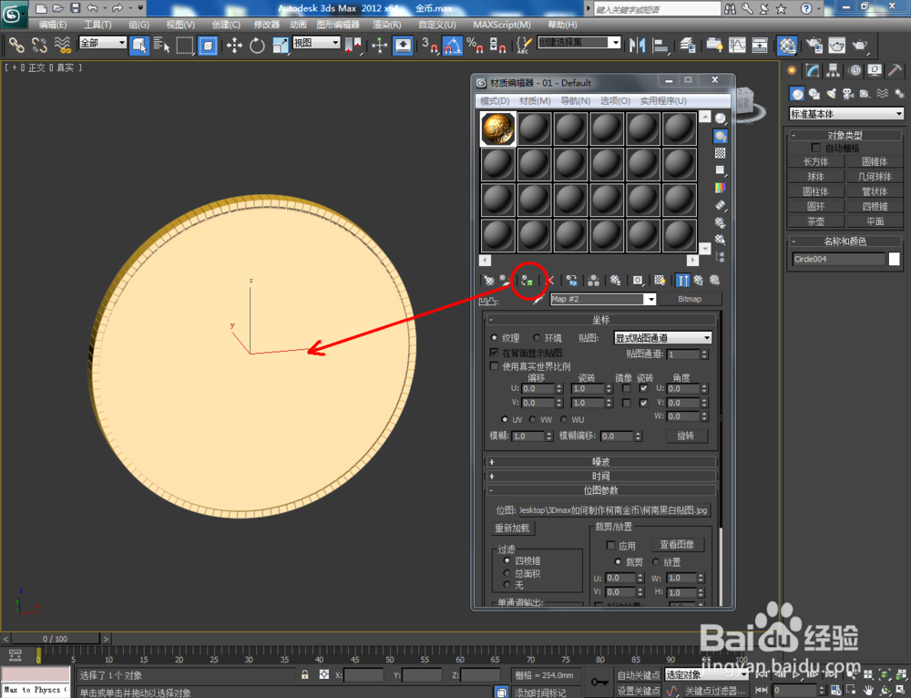 3Dmax如何制作柯南金币