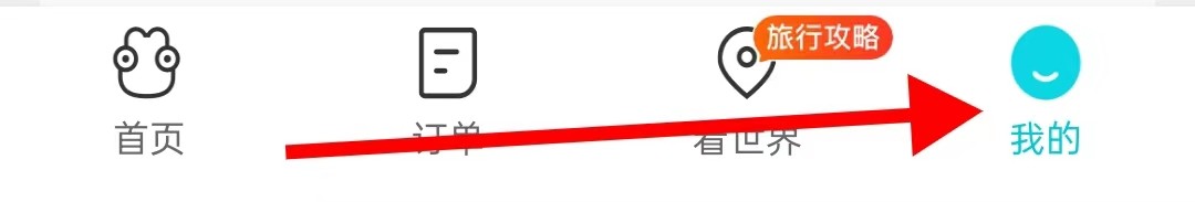 去哪儿旅行如何查找第三方共享个人信息