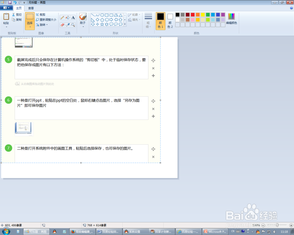 巧用截图工具 制作图文教程