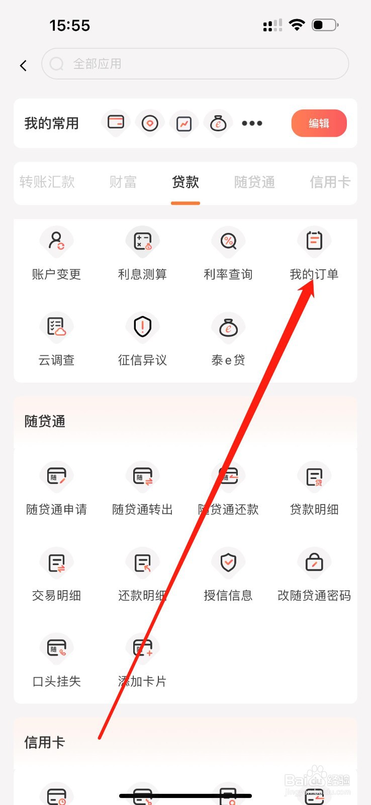 泰隆银行怎么查看我的订单