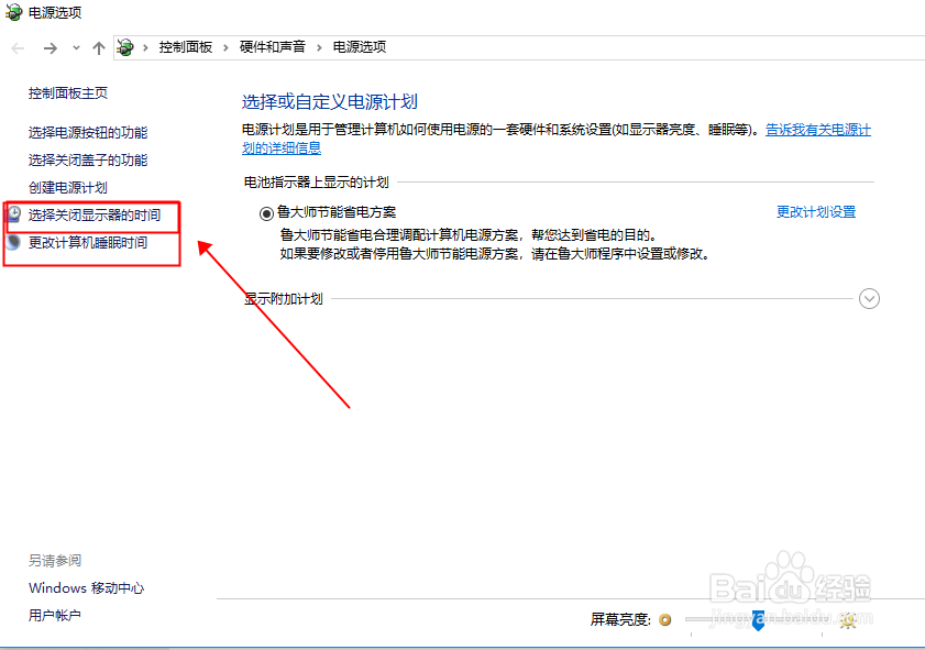 win10系统的电脑怎么设置不自动休眠关闭屏幕